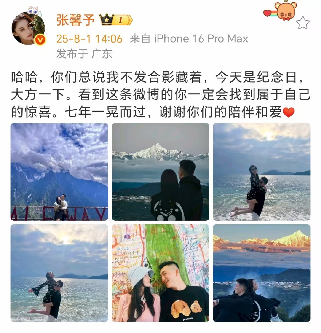 张馨予大方晒合照庆祝结婚七周年 张馨予结婚七周年晒照张馨予大方晒合照庆祝结婚七周