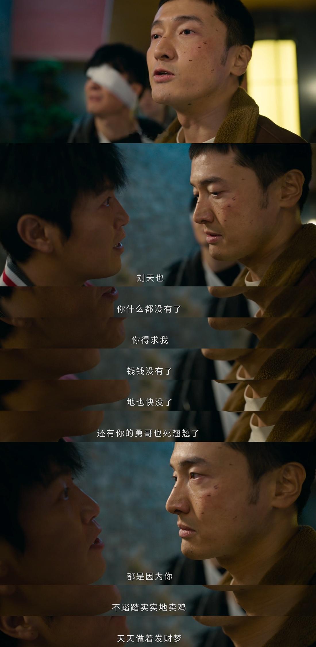 看似是开赌实则是买股 别人只看到刘天也的落魄，贺彪却瞧出他的狠劲儿。给他个机会，