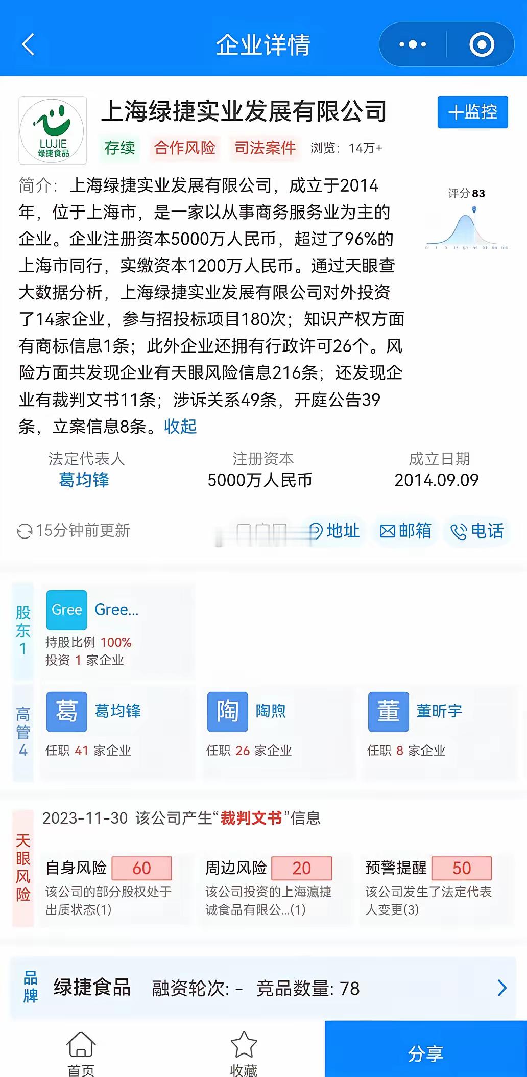 查了下，上海绿捷实业公司的唯一100%股东，是香港的Green Express 
