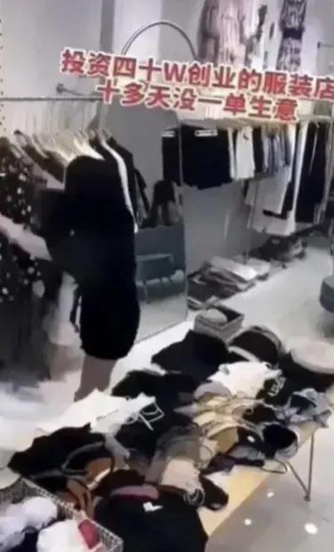 山东烟台，近日，一位女士因投了40多万的服装店生意惨淡，竟然逼得她要把衣服都扯烂