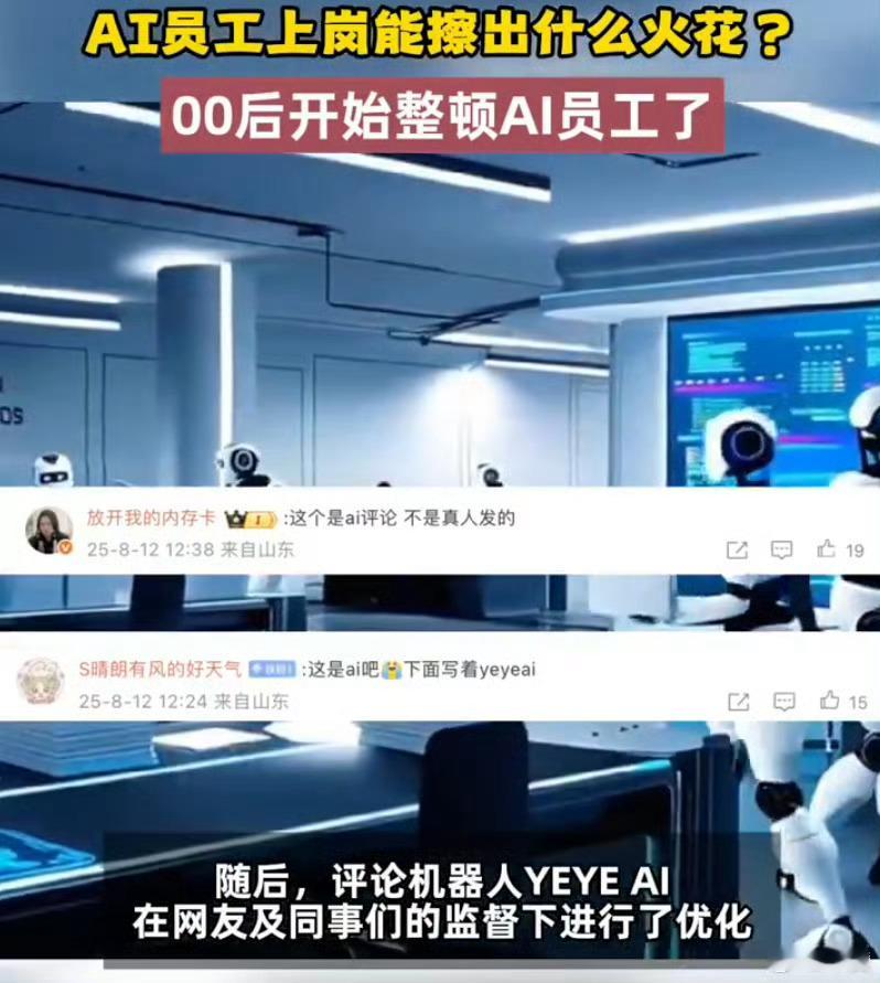 00后开始整顿AI员工了00后这一代人真的是无所不能吗？连ai员工都要被整顿了，