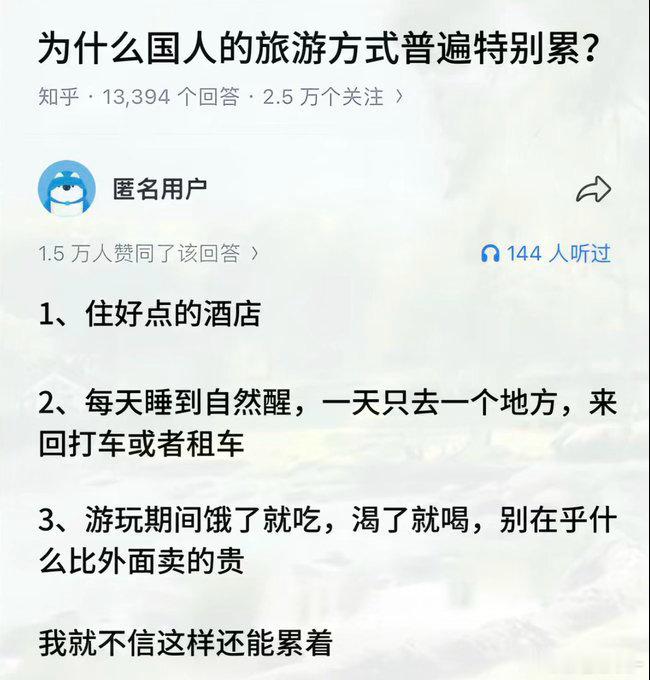 旅游的本质是放松，不是景点打卡竞赛。 