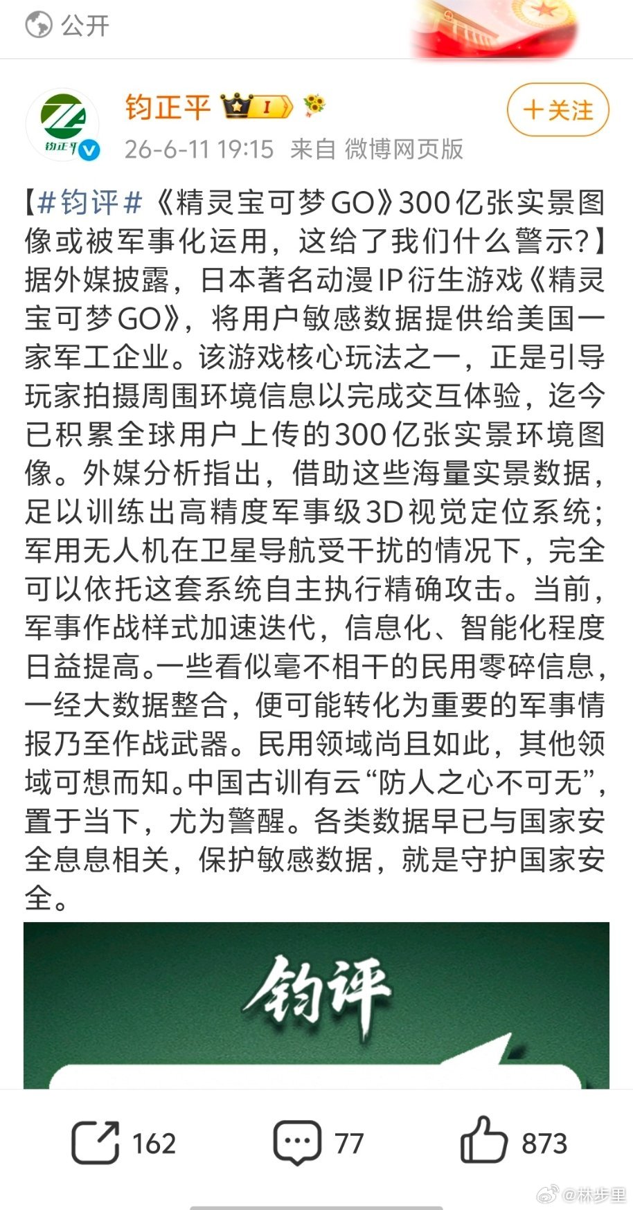 宝可梦300亿张实景图或被军事化运用这不是之前在靖国神社举办儿童活动的宝可梦吗？