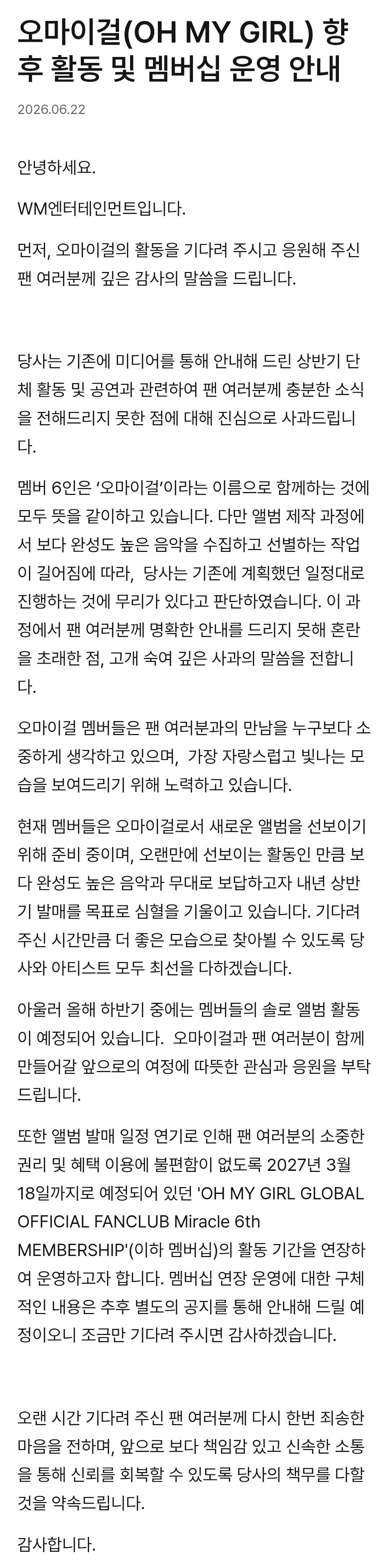 OH MY GIRL未来活动计划公告1. 原定上半年的回归延期2. 因为回归延期