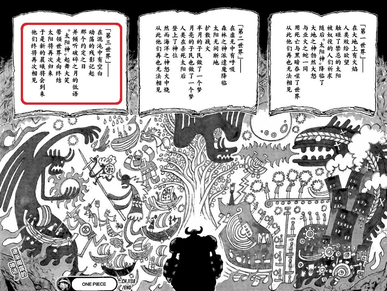 海贼王1138话 的第三世界描述，让人联想到了空岛篇第292话的标题《云遮月，难