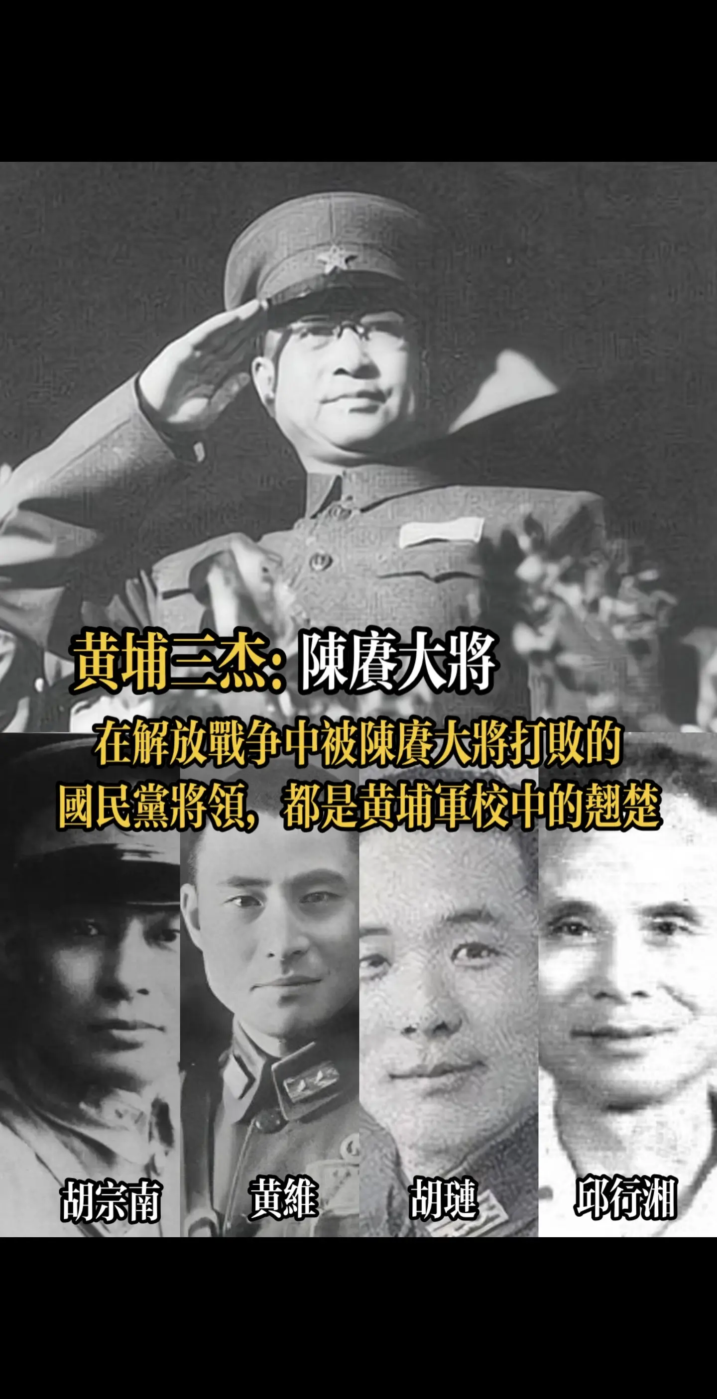 陈赓大将 黄维兵团