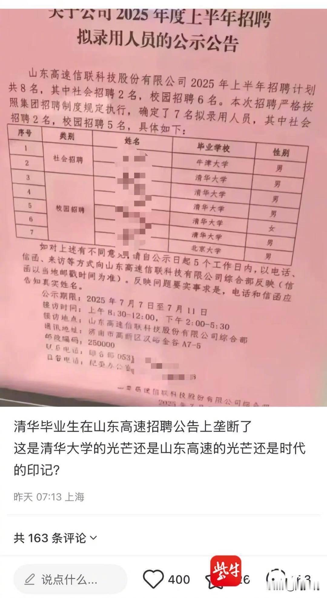 #MCN双量进阶计划#辟谣！山东高速录用清北牛津生并非当收费员，实为项目经理等岗