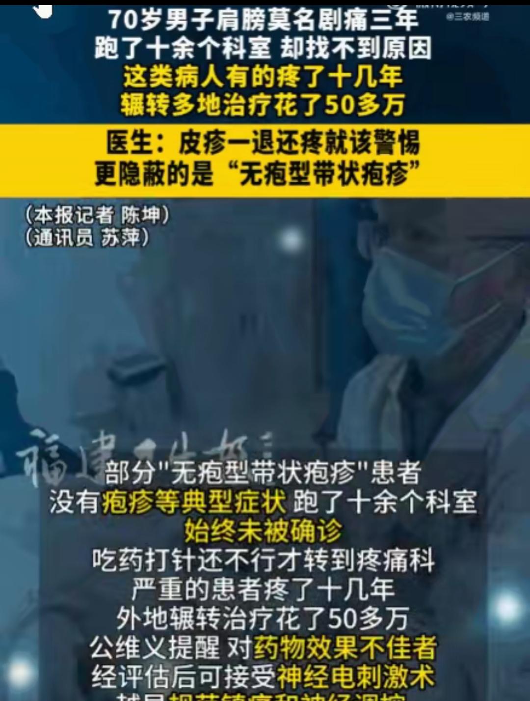福建，一男子肩膀剧痛长达3年，疼得夜不能寐，跑遍医院挂了十几个科室，愣是查不出个