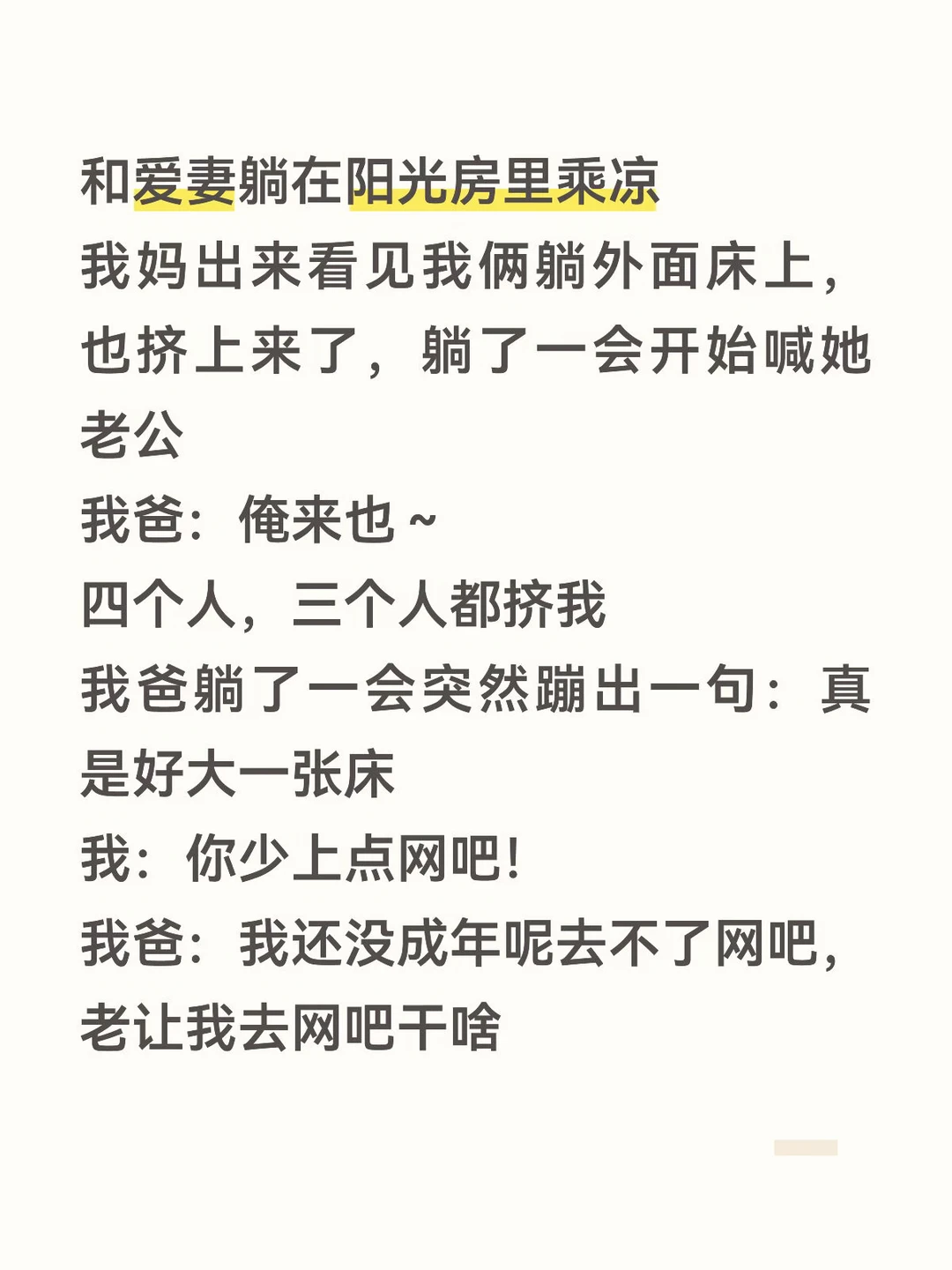又躺了一会我爸艰难拿出手机开始给我爱妻父母发视频：羡慕不 我们一家四口...