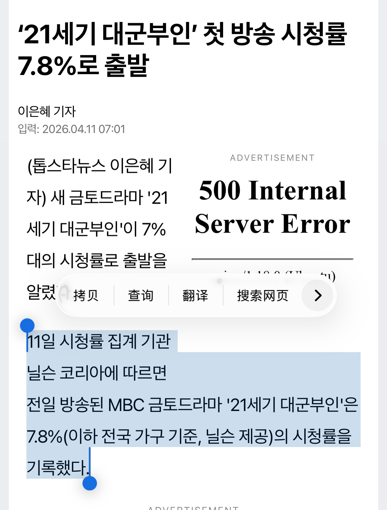 21世纪大君夫人 卧槽牛逼，首播收视率全国7.8%，真牛逼👍 首播收视率位于M