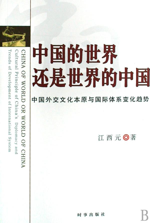 当我们试图回答“世界如何重新认识中国”这个问题时，或许需要先问自己：我们曾经真正