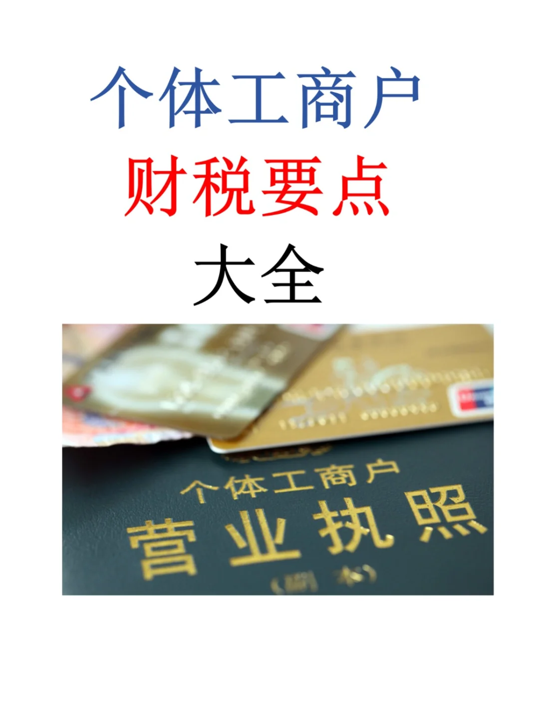 个体工商户纳税特征详情！