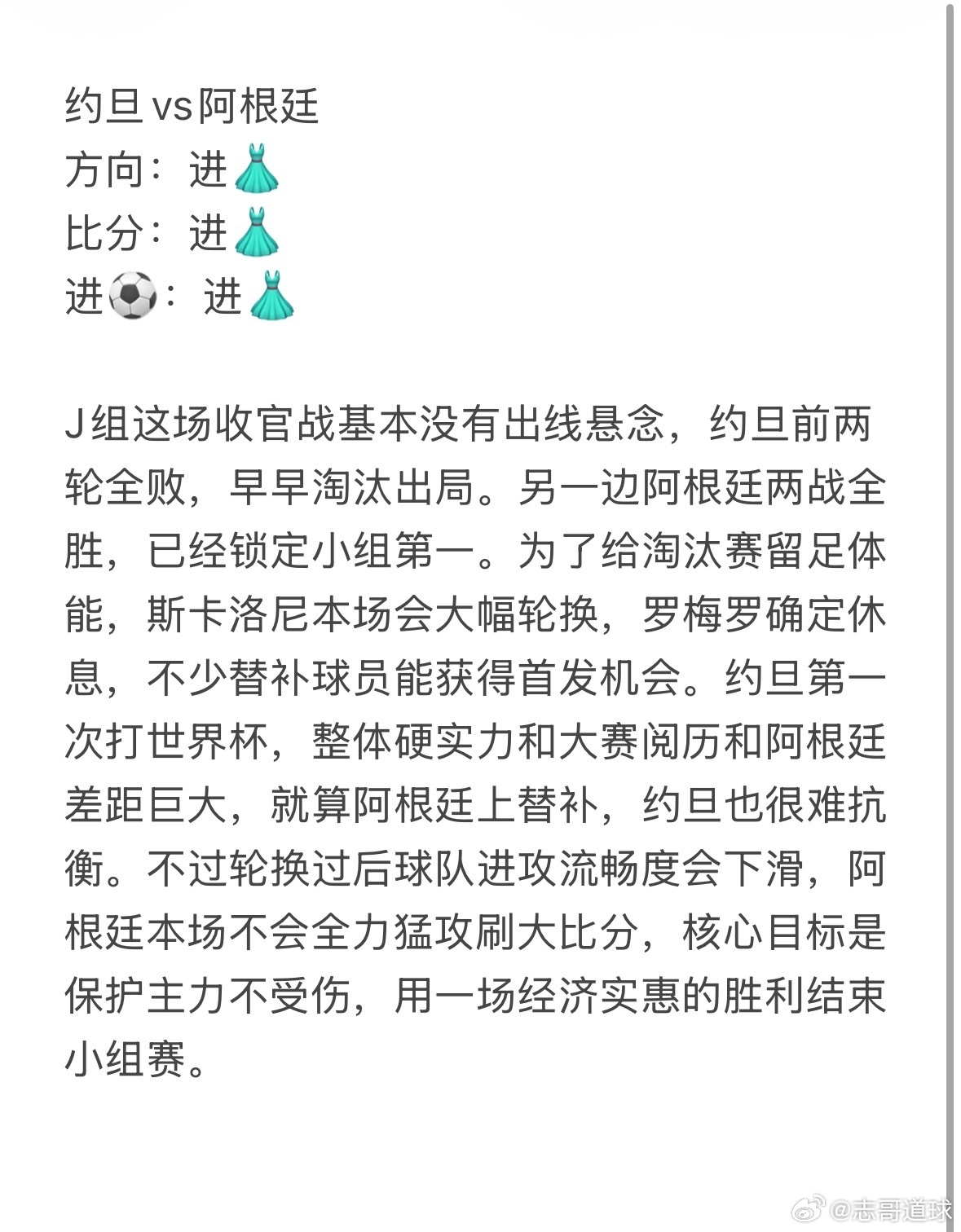 6.27志哥看球⚽全天赛事思路全套就位临场细节、阵容变化群内实时更新免费分享，家