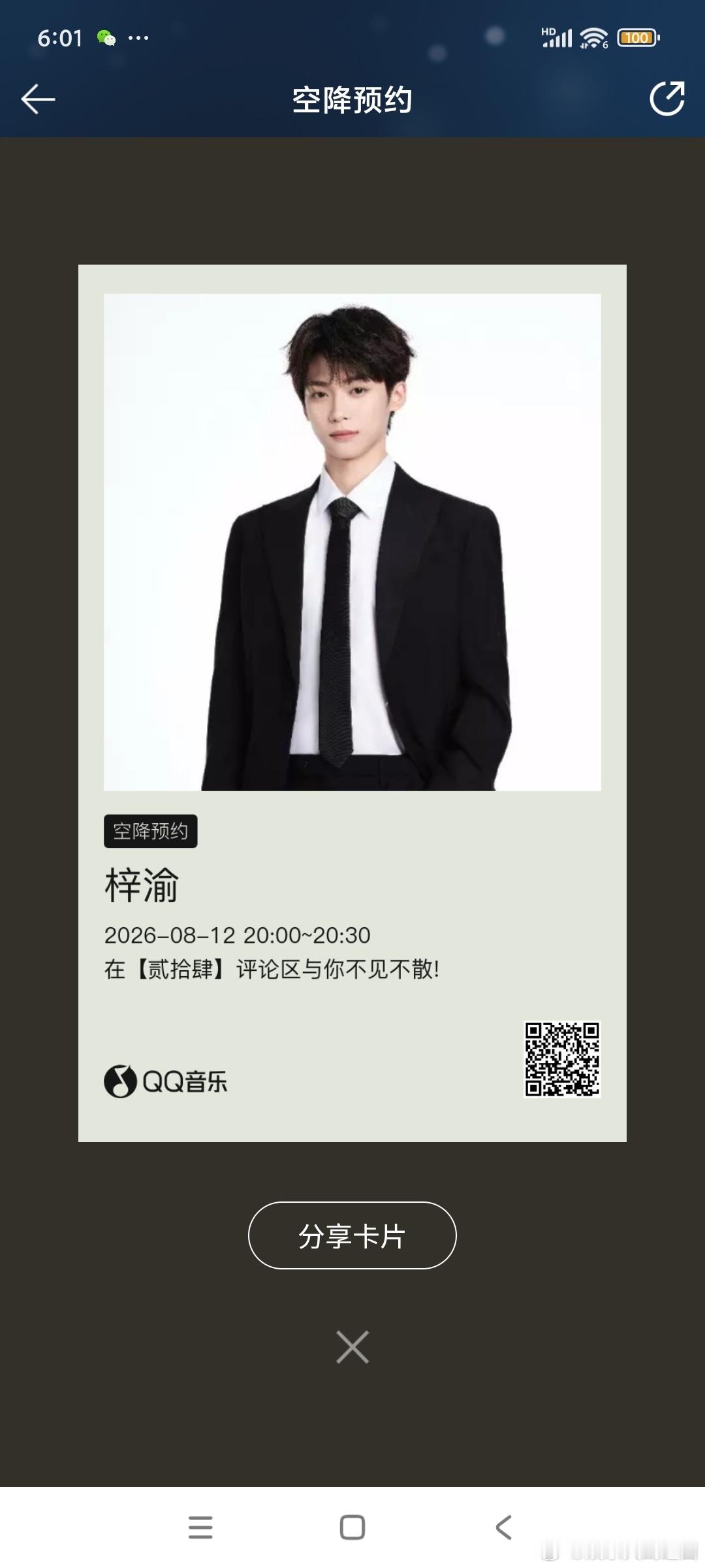 梓渝空降qq音乐评论区我康康谁还没有预约📣 