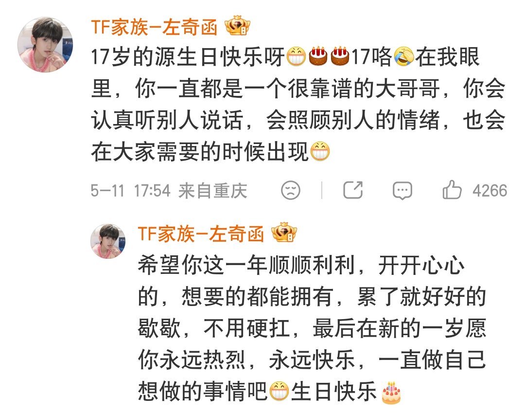 左奇函17岁的源左奇函给张桂源生日祝福左奇函给张桂源的17岁生日祝福 
