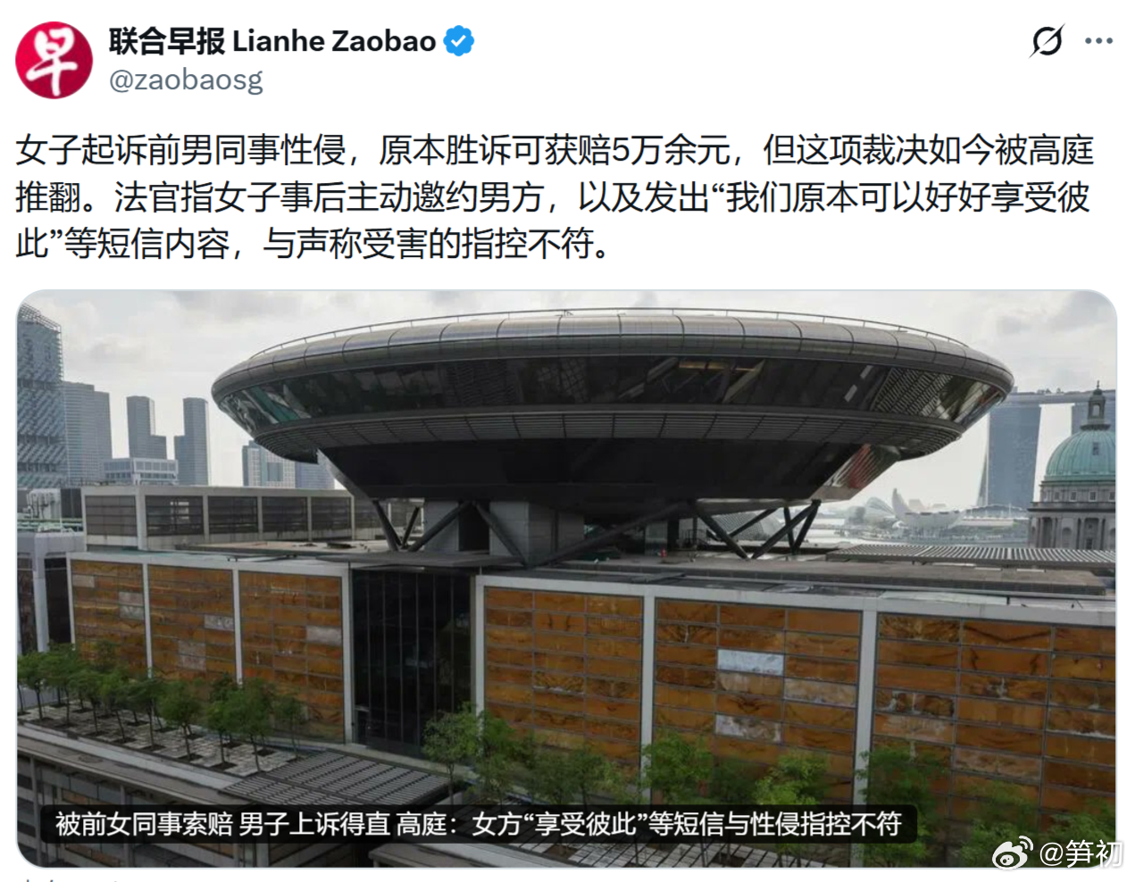 《联合早报》：新加坡国防部一女子起诉前男同事性侵，原本胜诉可获赔5万余元，但这项