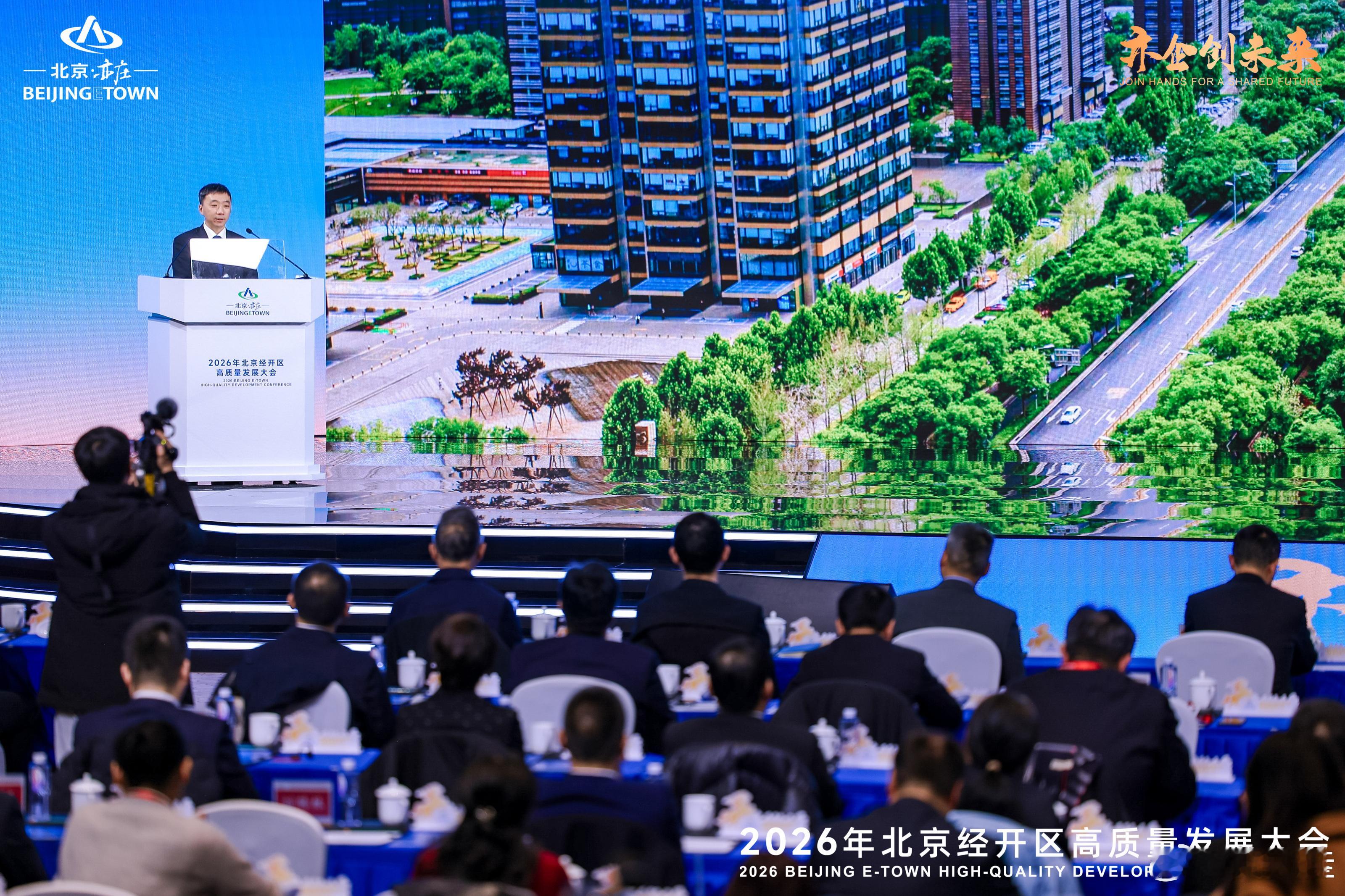 北京范儿北京亦庄发布全球机遇清单 2026年北京经开区高质量发展大会今日举办。会