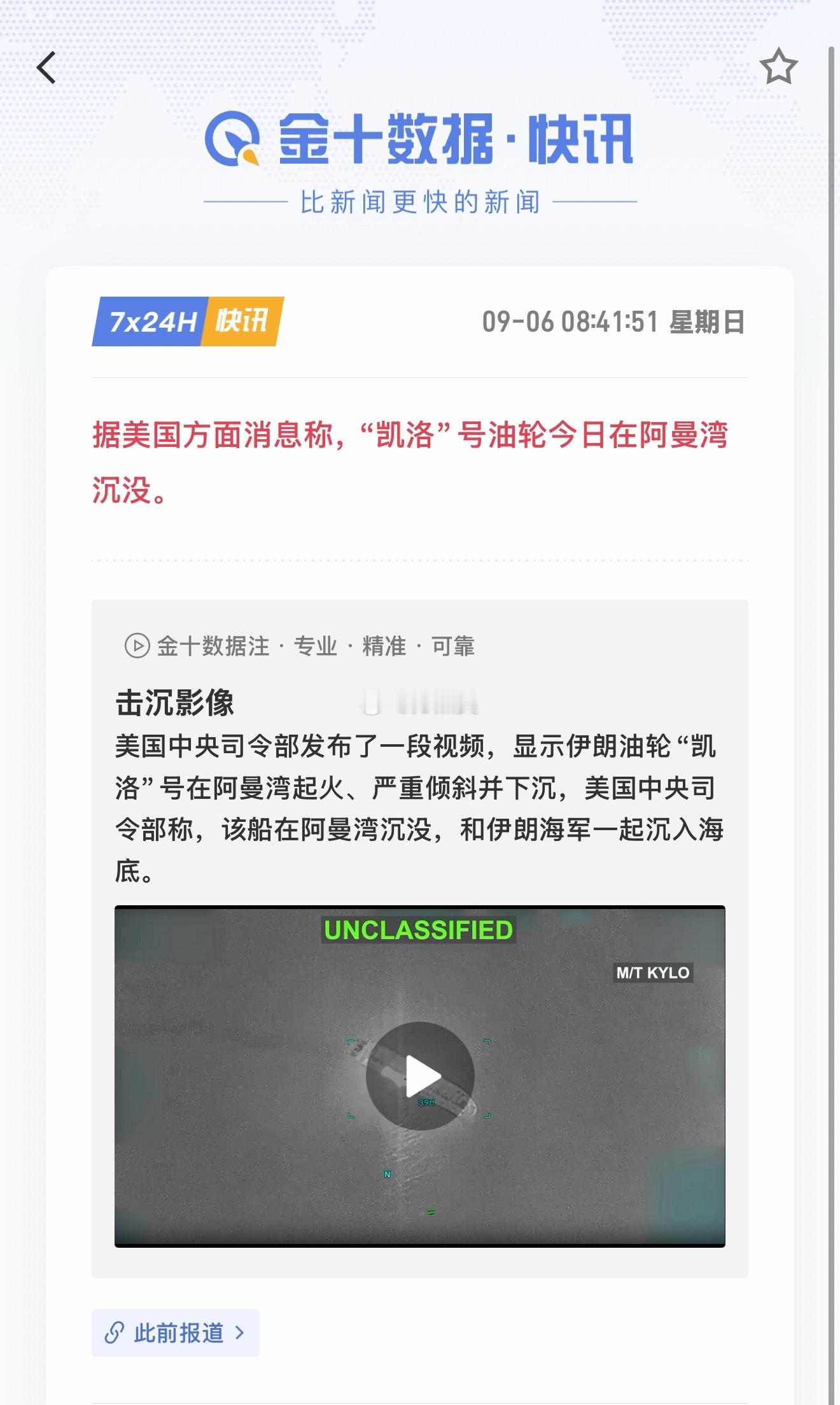 一收盘，就往死里打… 伊朗一艘游轮被牢美轰沉了… ​​​