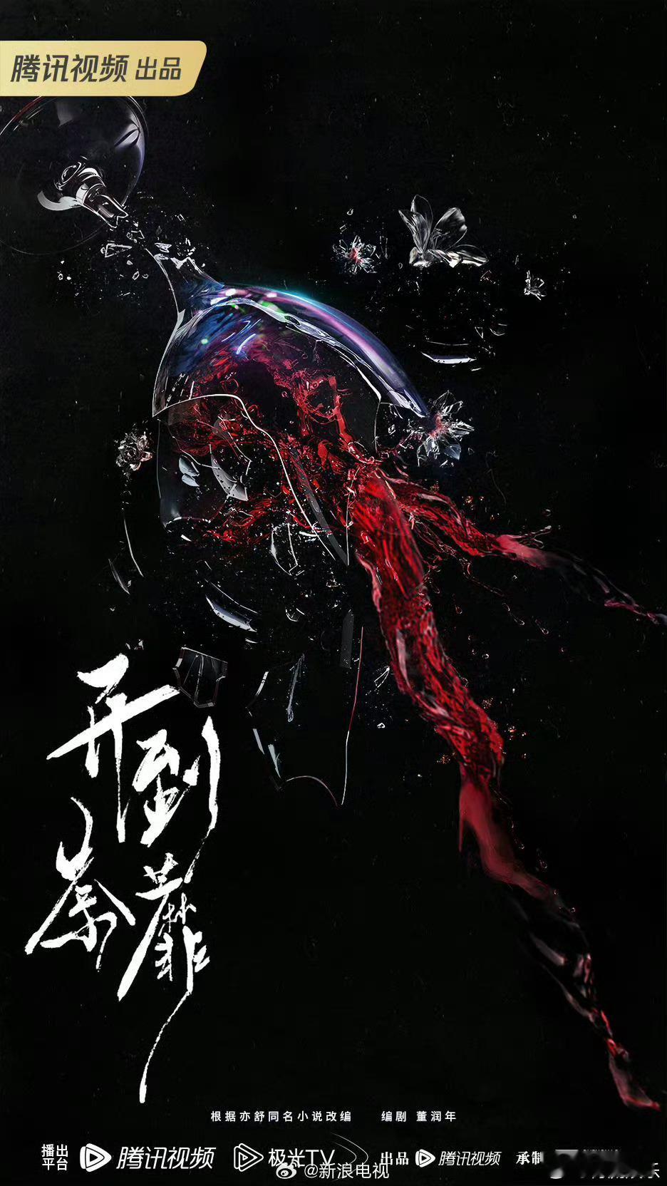 李昀锐方否认出演开到荼蘼 李昀锐对接否认将出演《开到荼靡》，表示网传项目不实。网