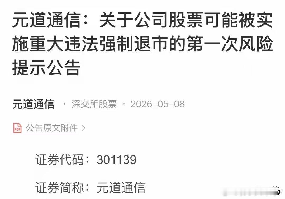 两家公司惊天大雷！IPO欺诈发行+上市后财务造假，直接锁定强制退市这个周末A股市