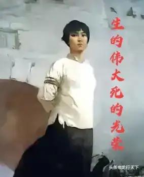 伟大领袖毛主席亲手为刘胡兰先烈题词：生的伟大，死的光荣！

向英雄先烈们致敬！