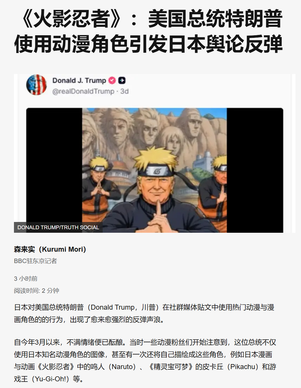 TNABO 日本将近2万网友签名请愿书，要求禁止特朗普与白宫在社交平台发布动漫内