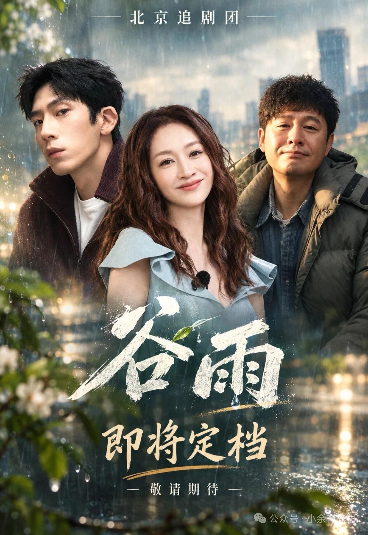 张颂文新剧《谷雨》直接把涉案剧的尺度拉到了新高度，之前网传的“挡路就送地狱拿枪硬