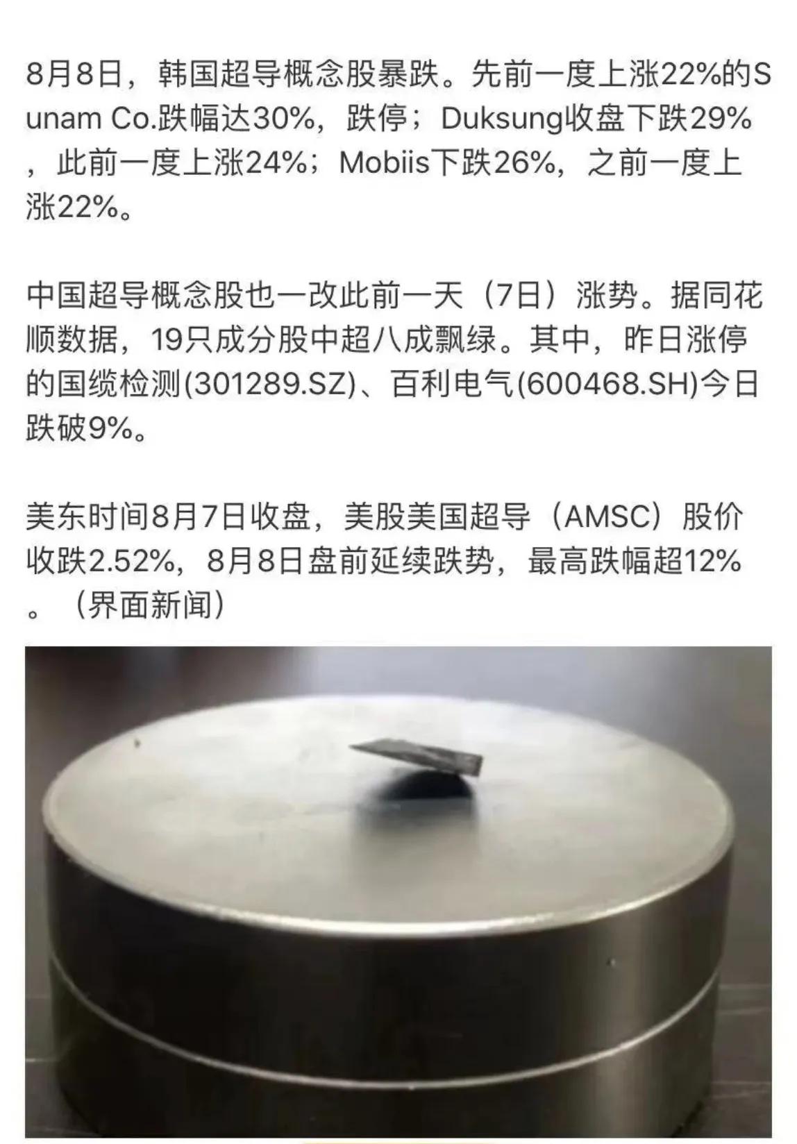 韩国之前的超导材料论文爆出来，并快速得到热炒，还有很多人跟风吹捧又要引发新一轮工