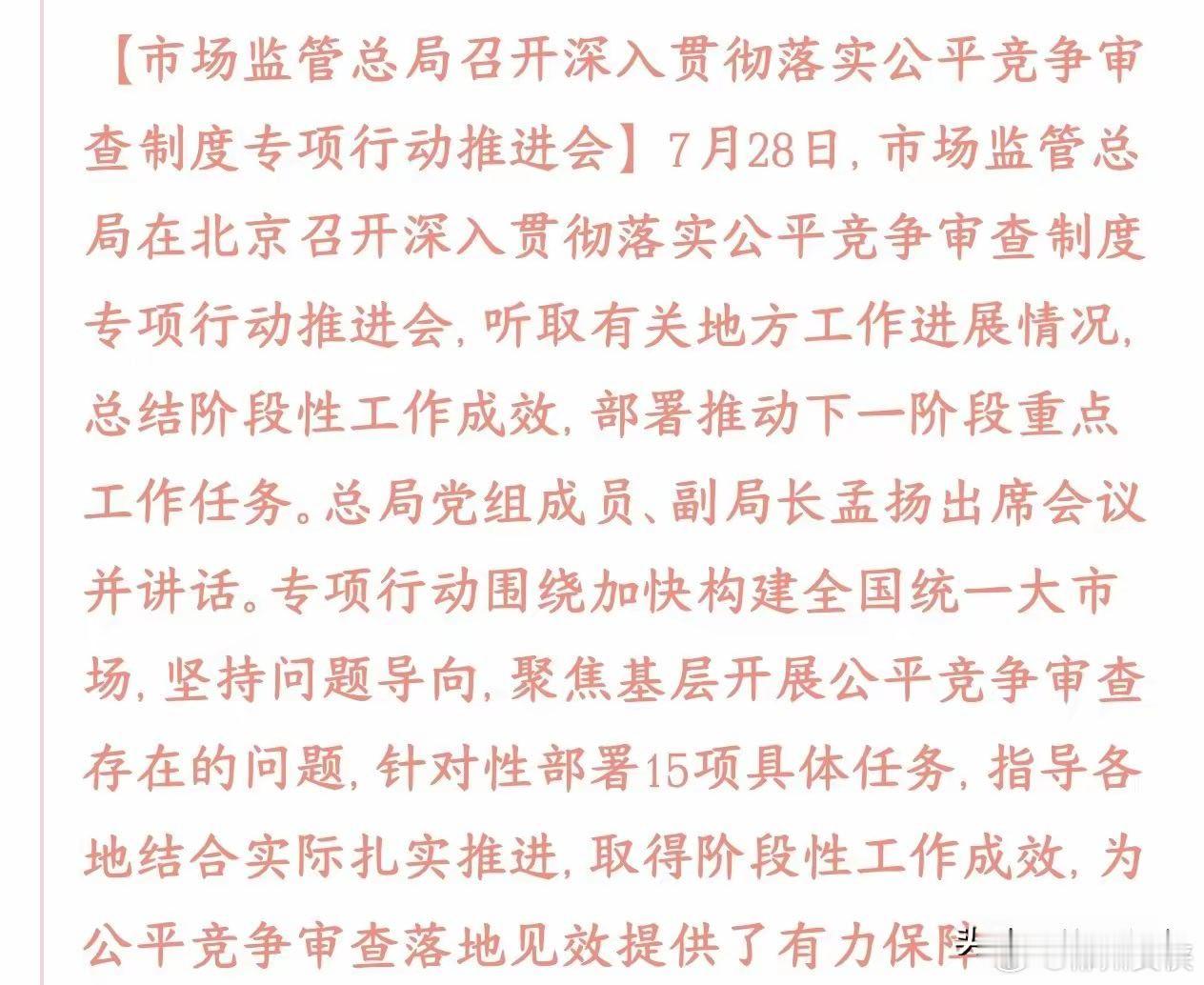 全国统一大市场概念又来了，明天A股这个概念要爆公平竞争审查，核心就是：清理各地地