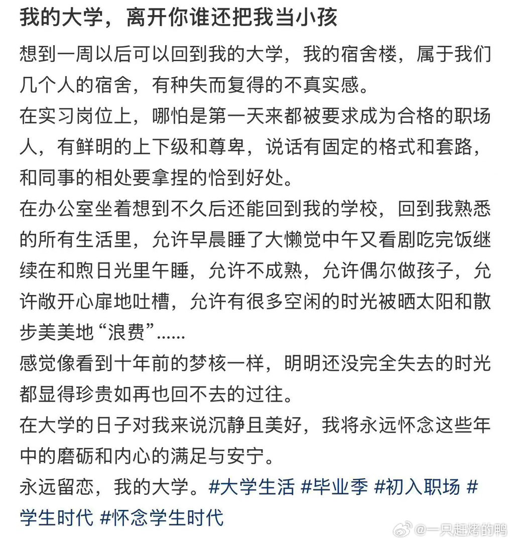 学校离了你谁还把我当小孩 