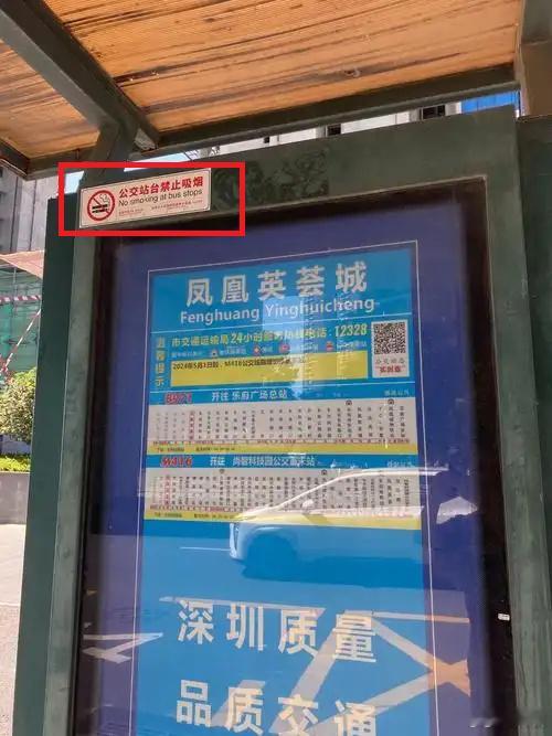 深圳公交站台吸烟男子被罚款 【女子还原公交站劝烟冲突全过程】律师称公交站劝烟冲突