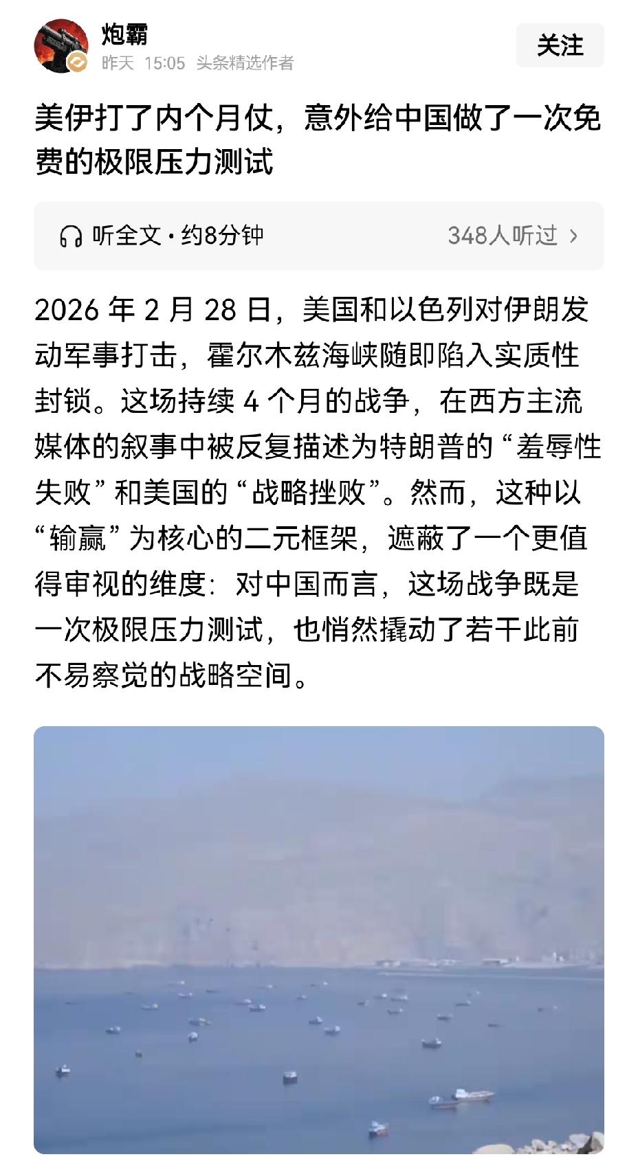 【美伊战争封锁海峡，中国稳如泰山，令美国与西方再次见识中国深不可测的实力】美伊战