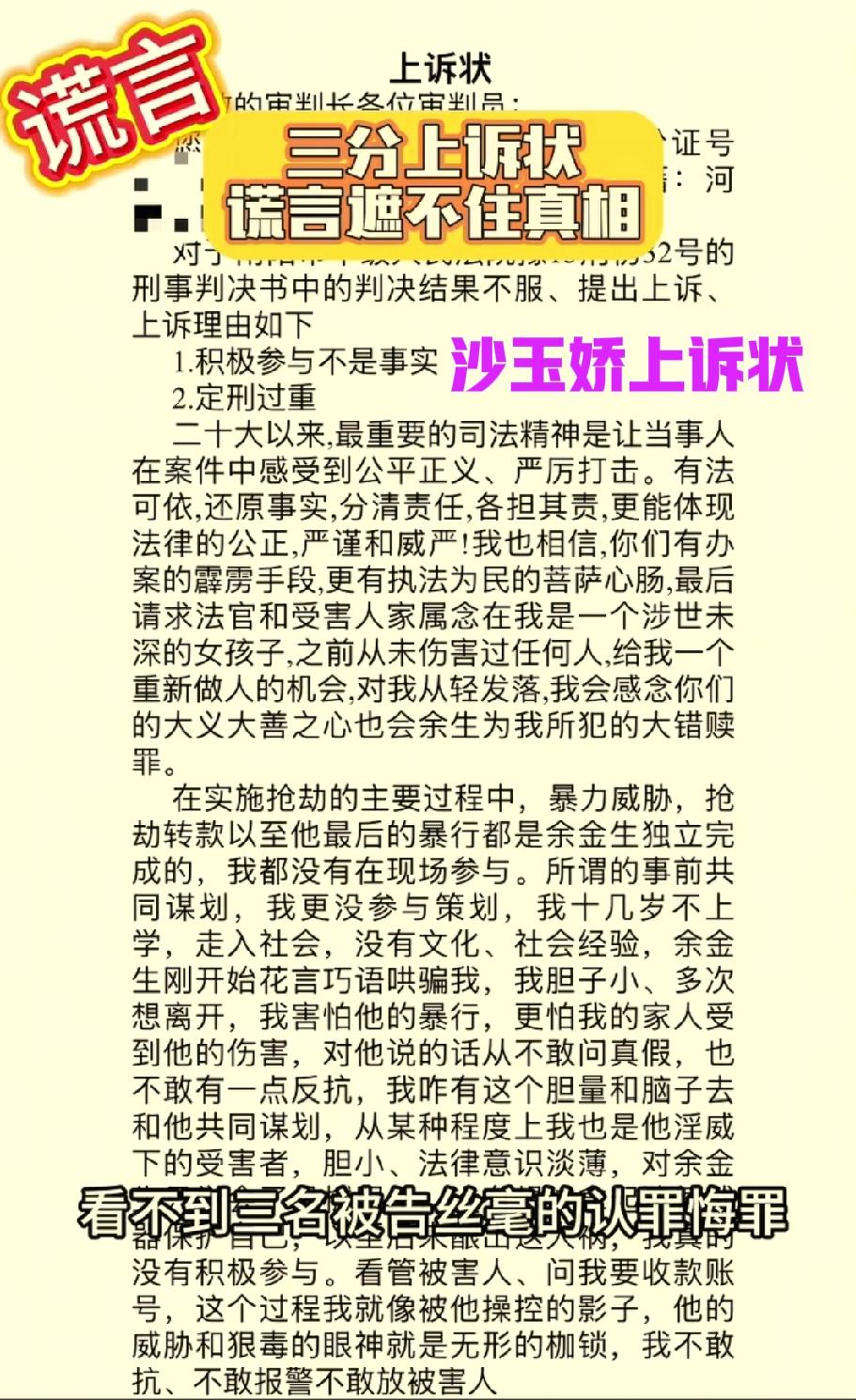 三个恶魔的上诉状，恶心！必须还罗大美公道，严惩凶手！