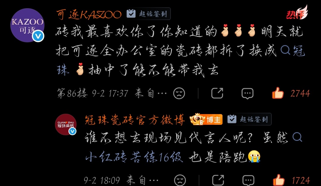 好可爱的品牌方 ​​​
