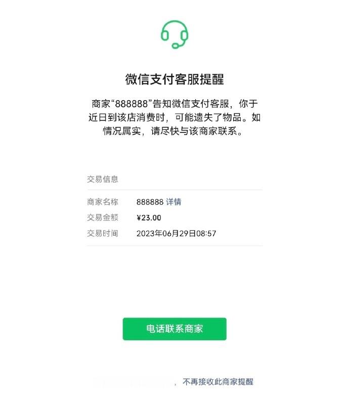 第一次知道微信支付还有这功能这个功能将简单的支付动作，逆转为一条可追溯的服务路径