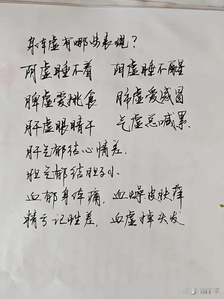 身体虚有哪些表现？