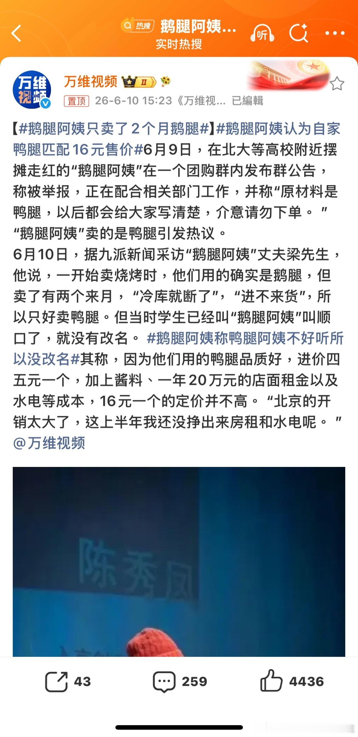 只賣了两個月鵝腿？即是她明知道鵝腿和鴨腿有分別的呀？鹅腿阿姨只卖了2个月鹅腿諸葛