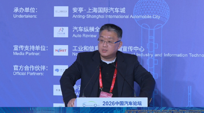 上汽贾健旭在 2026中国汽车论坛 提出：中国汽车出海，要从 “走出去” 转向 