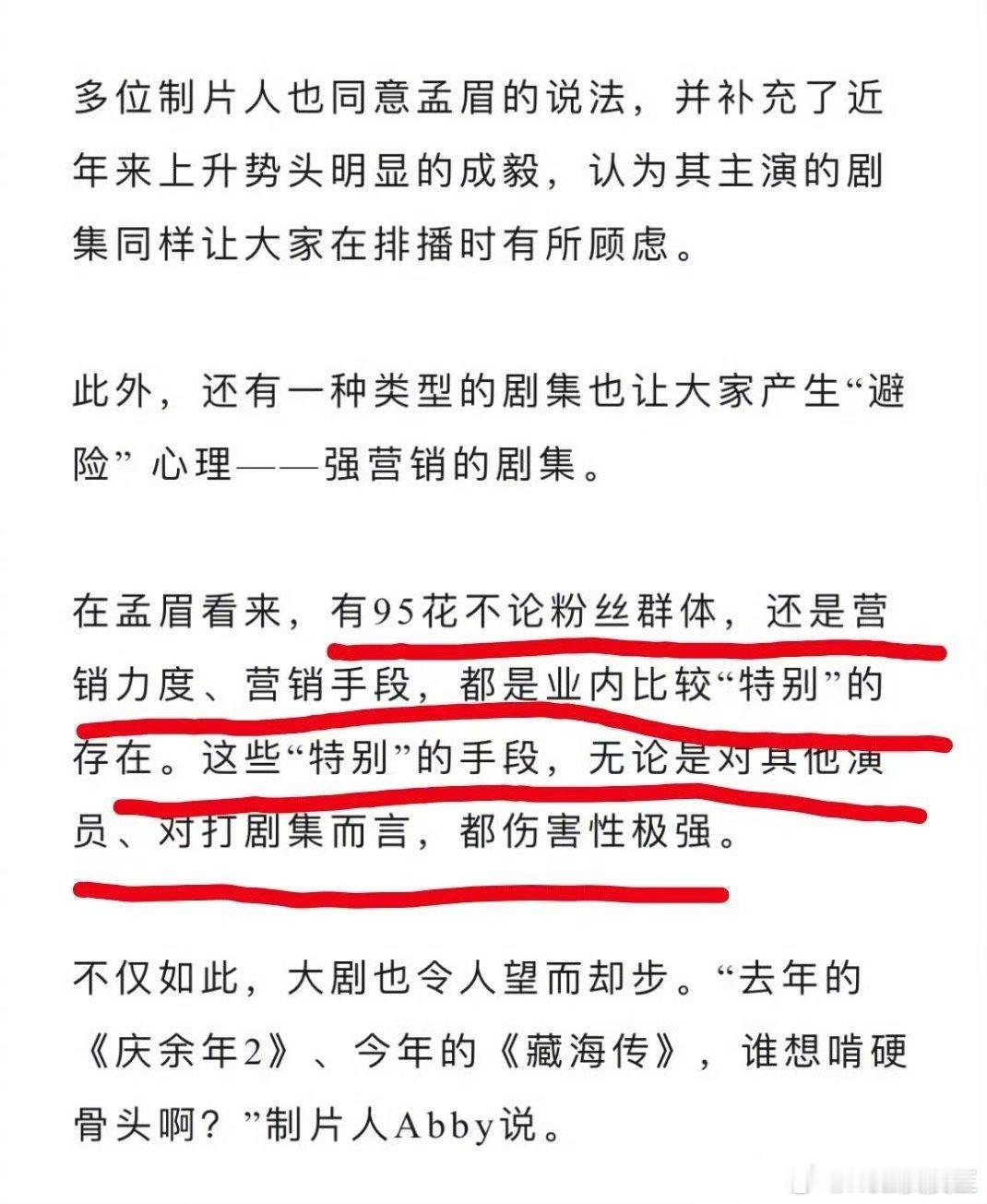 狐厂采访这是说的谁啊？好难猜啊。说某个95花无论是粉丝群体，还是本人的营销手段，