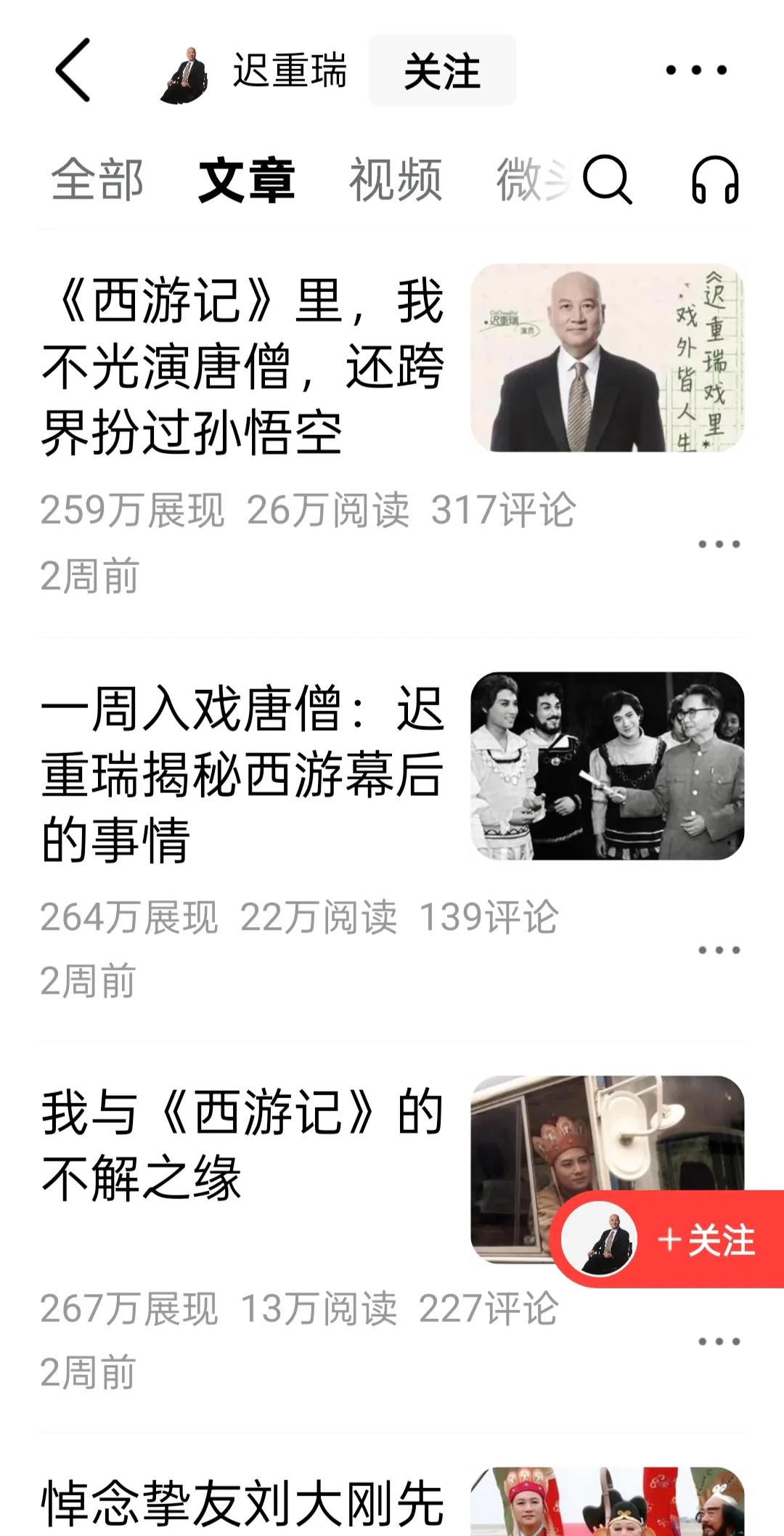 像迟重瑞这种身价数百亿的人都来玩头条了，你还能说玩头条的人都是穷人，都是为作那三