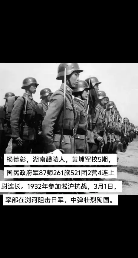 抗战时期牺牲的湖南人，杨德彰，湖南醴陵人，黄埔军校5期。1932年淞沪...