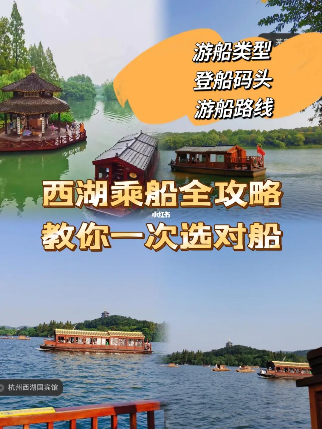 杭州西湖乘船最全指南，教你一次选对船