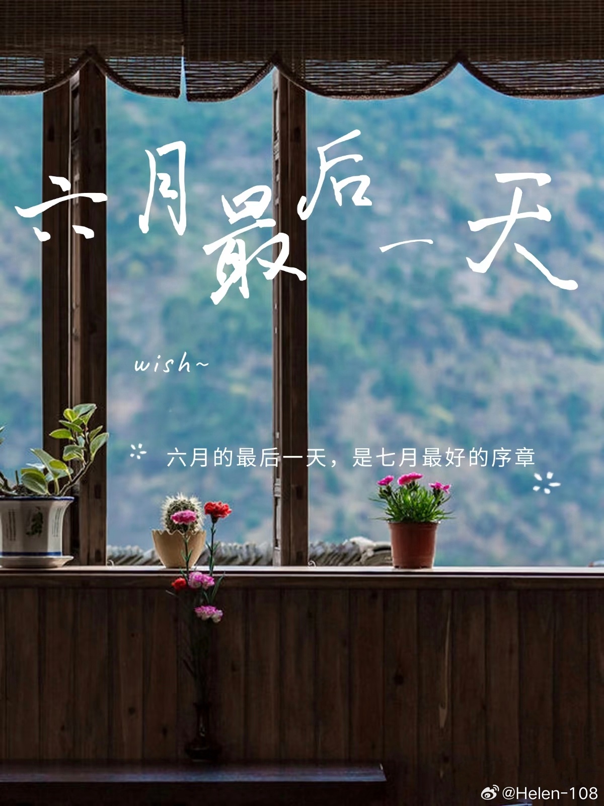 微博会员成长津贴 六月收尾，宜屏蔽焦虑，忌精神内耗，把那些乱七八糟的烦恼打包扔进