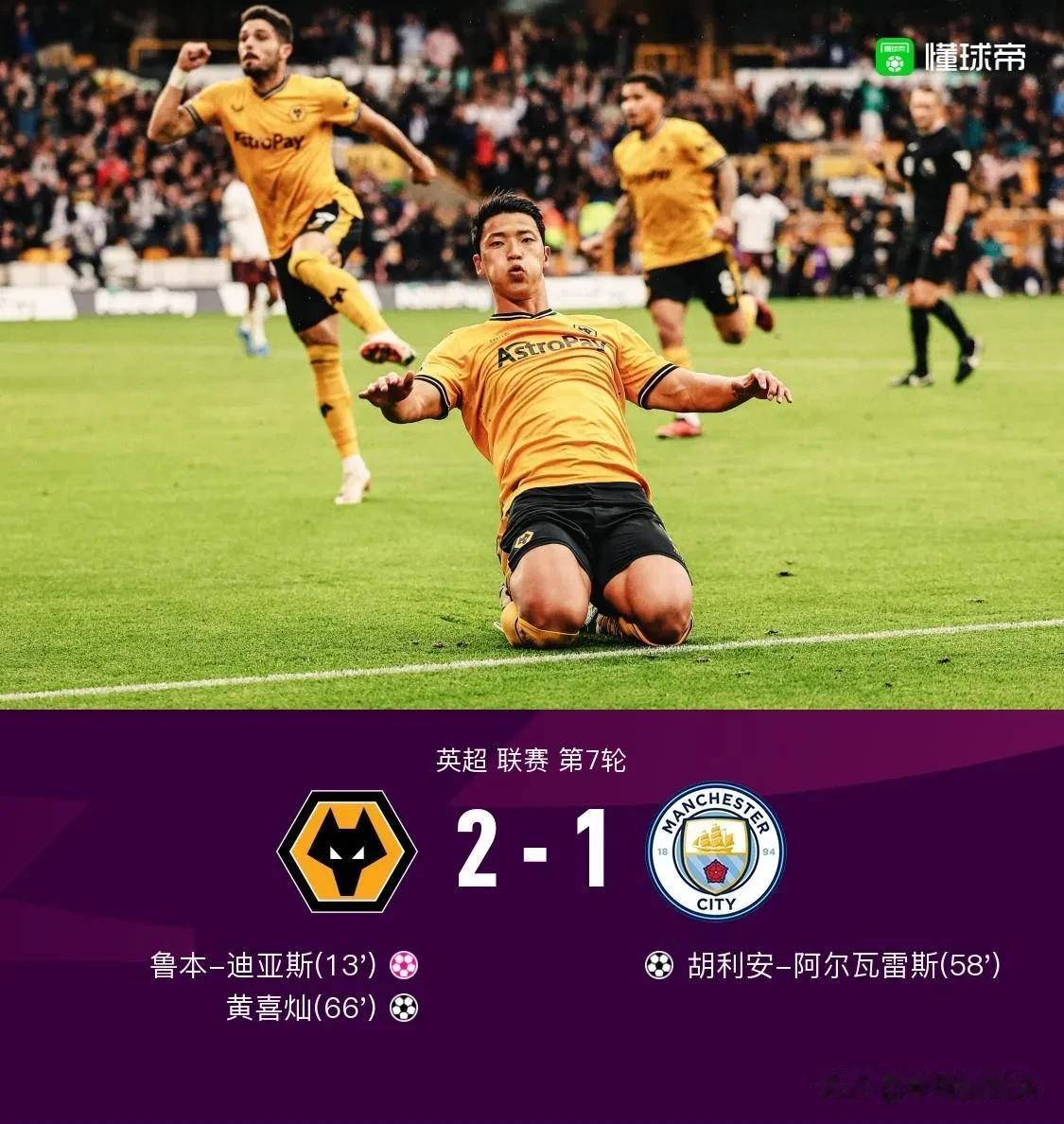 狼队2：1曼城，一战不得不承认的两个事实——

1，没有德布劳内，罗德里，曼城瞬
