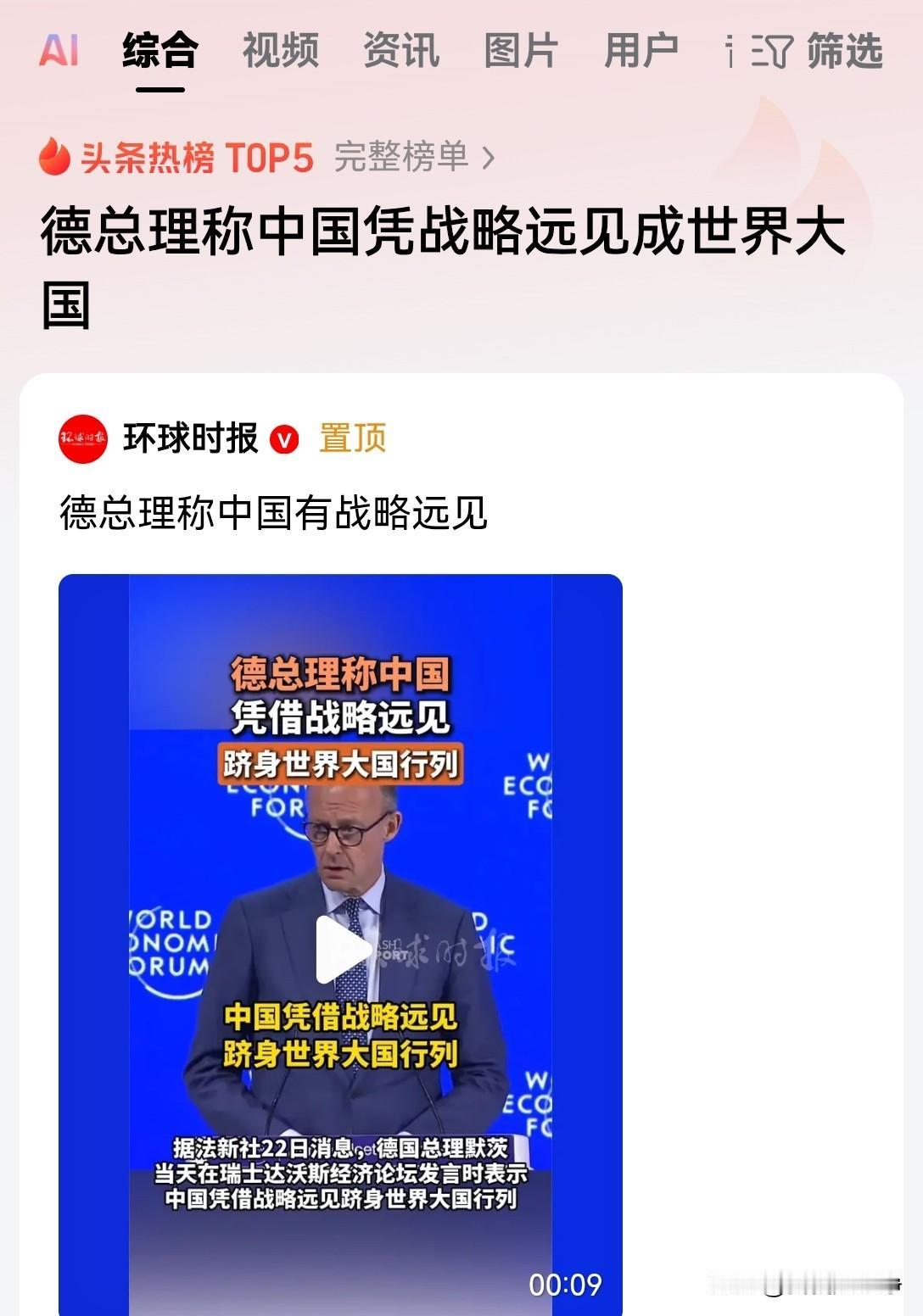 德国总理默茨在瑞士达沃斯论坛上突然说了这么一番话。
他公开的表示，中国凭借自身的