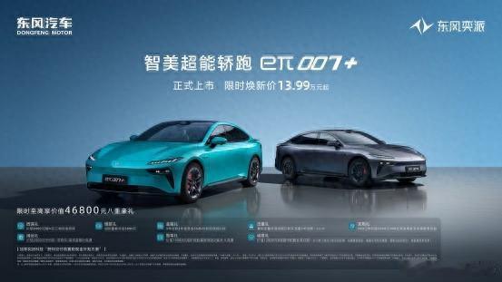 东风奕派eπ007+智美超能入门即满配 重新定义年轻人第一台智能轿跑新华AUTO