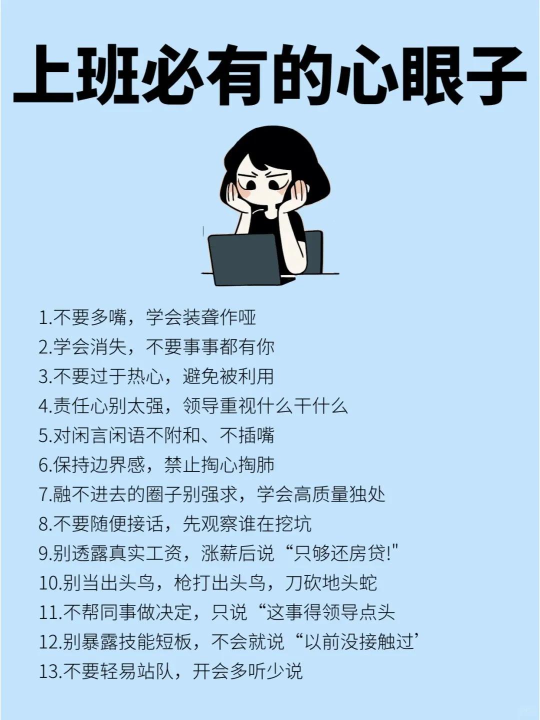 上班必会的心眼子
