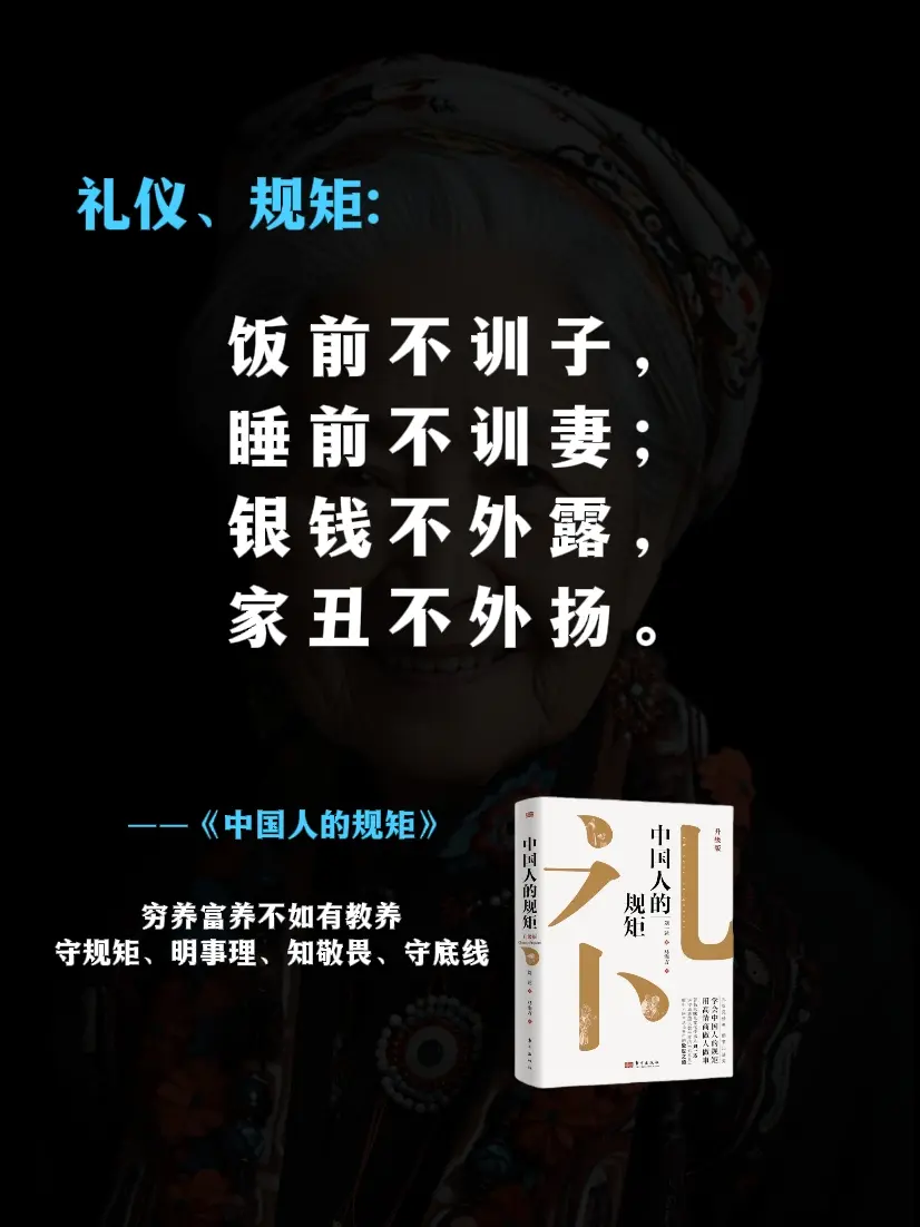 规矩 礼仪 中国人的规矩
