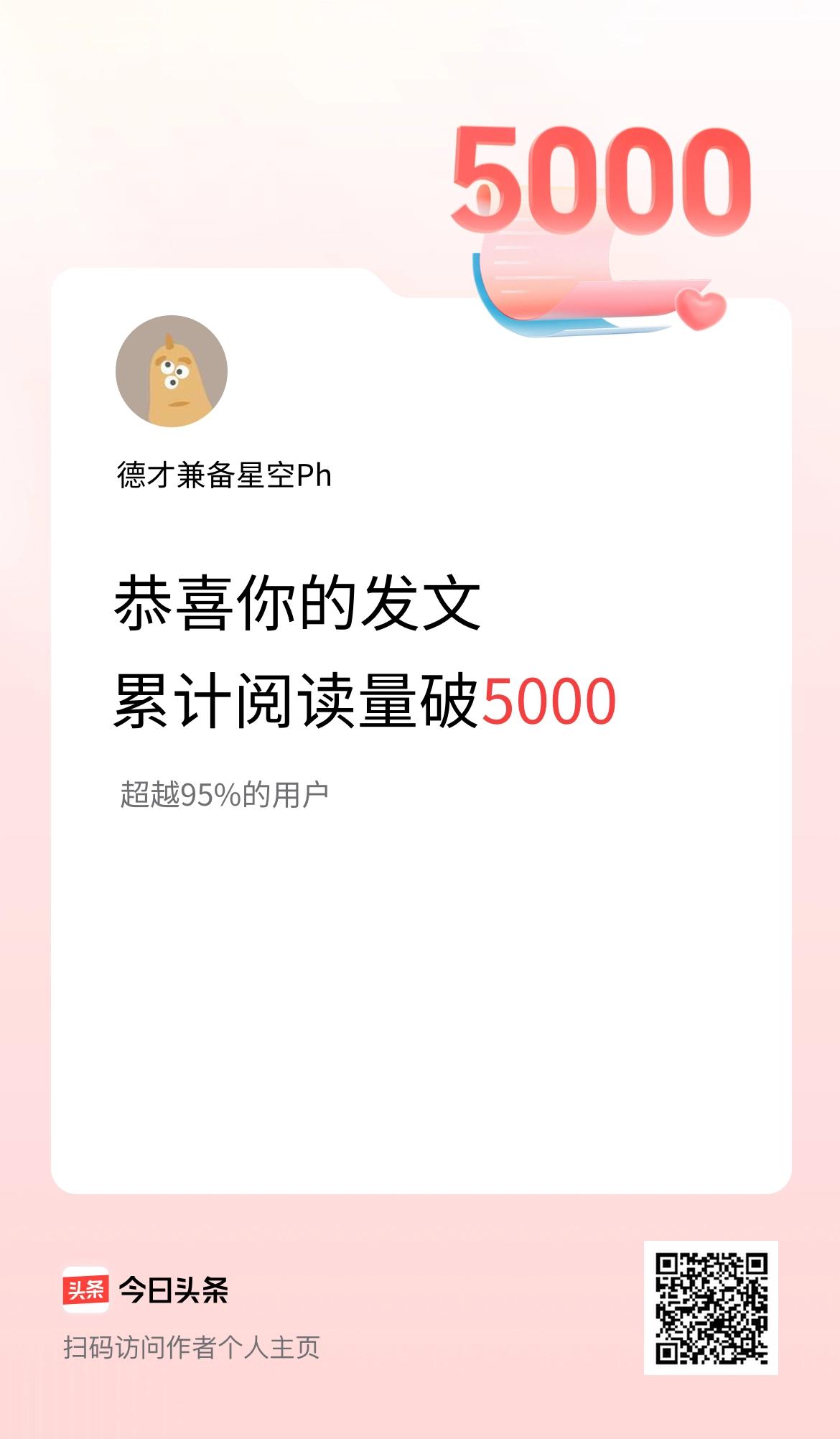 🤝我在头条累计获得阅读量破5000啦！