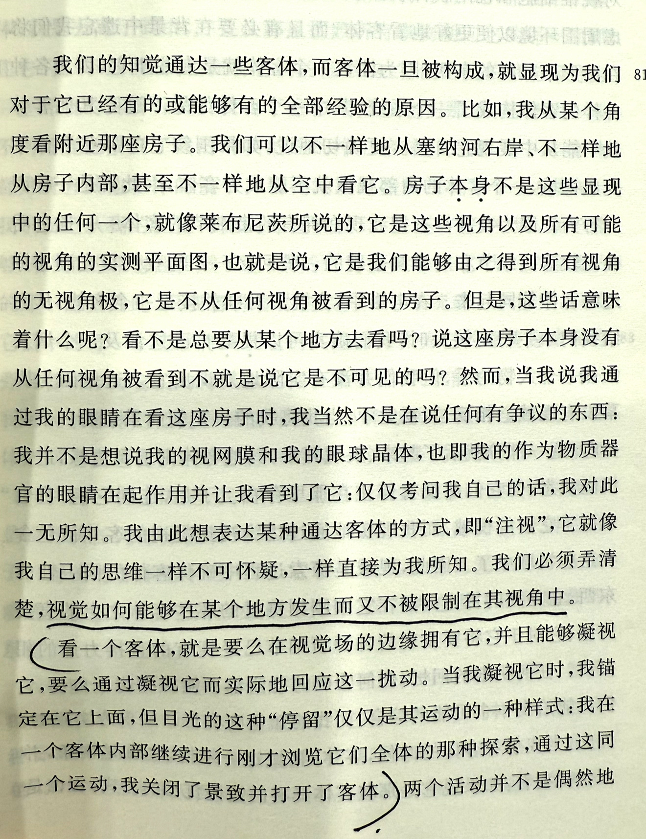 看一个客体，就是要么在视觉场的边缘拥有它，并且能够凝视它，要么通过凝视它而实际地